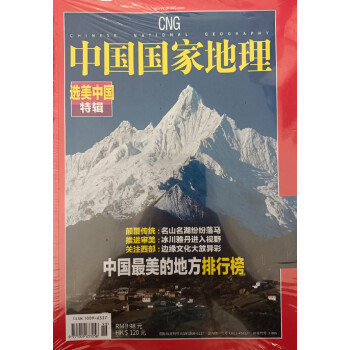 中国国家地理选美中国特辑 下载