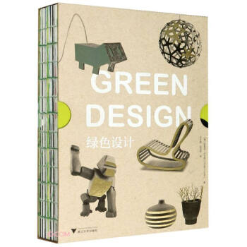 绿色设计（全2册） 下载