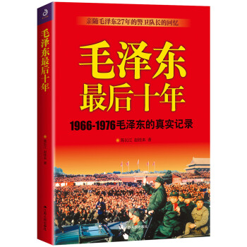 毛泽东最后十年 下载