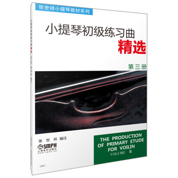 小提琴初级练习曲精选（第3册）/张世祥小提琴教材系列 下载