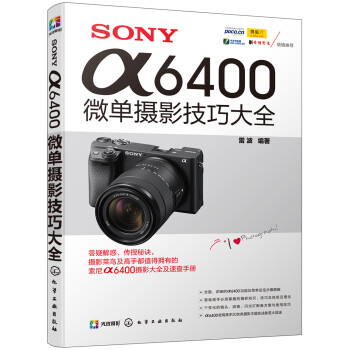 SONY α6400微单摄影技巧大全 下载