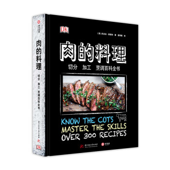 DK肉的料理：切分 加工 烹调百科全书（精装） [THE MEAT COOKBOOK]