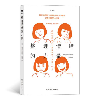 整理情绪的力量 日本情绪管理专家最畅销的心灵排毒书，还原无霾的内心世界 下载
