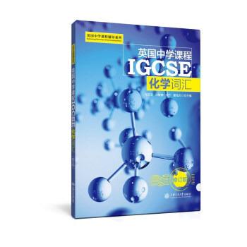 英国中学课程IGCSE：化学词汇(新版） 下载