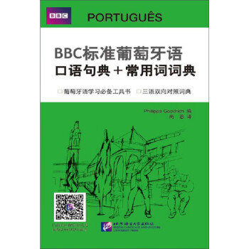 BBC标准葡萄牙语口语句典+常用词词典 下载