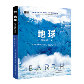 BBC科普三部曲--地球：行星的力量（中科院专家全新修订有声朗读） 下载
