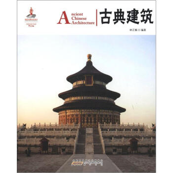中国红：古典建筑（汉英对照） [Ancient Chinese Architecture]