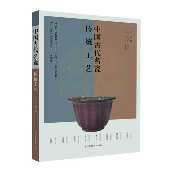 中国古代名瓷传统工艺 下载