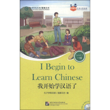 好朋友汉语分级读物 我开始学汉语了（成人版1级） [I Begin to Learn Chinese] 下载