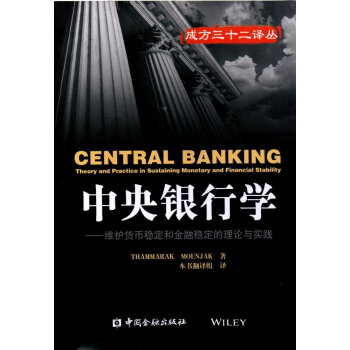 中央银行学