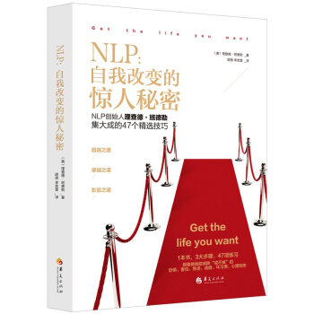 NLP：自我改变的惊人秘密 [Get the Life You Want] 下载