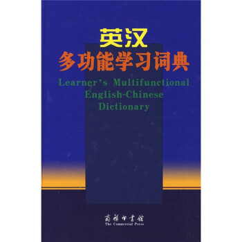 英汉多功能学习词典 [Learners Multifunctional English-Chinese Dictionary] 下载