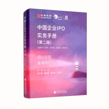 中国企业IPO实务手册（第二版） 下载