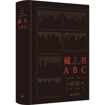藏书ABC（一部献给圈内新人、潜在收藏者、书商、爱书人的经典之作） 下载