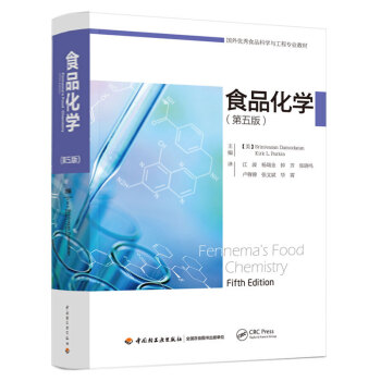 食品化学：第五版（国外优秀食品科学与工程专业教材） 下载
