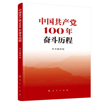 中国共产党100年奋斗历程 下载
