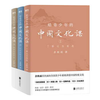 给青少年的中国文化课：全三册 下载