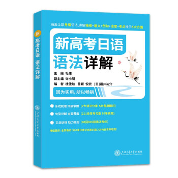 新高考日语 语法详解 下载