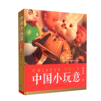 中国小玩意 [Chinese Toys] 下载