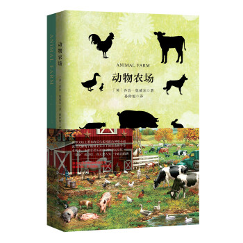 动物农场（买中文版全译本赠英文原版 套装共2册） [A Nimal Farm] [Animal Farm] 下载