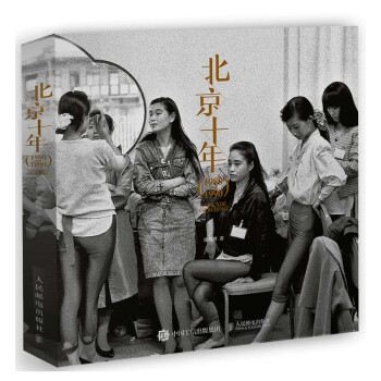 北京十年 1980-1990（摄影客出品） 下载