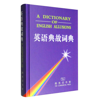 英语典故词典 [A Dictionary of English Allusions]