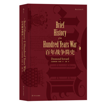 汗青堂丛书013：百年战争简史 [A Brief History of the Hundred Years War]