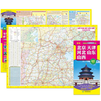 2022年新版 北京 天津 河北 山东 山西（旅游向导 旅游咨询 城市出行规划 自驾地图 旅游攻略地图）-中国区域交通旅游详图 下载