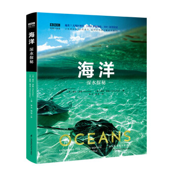 BBC科普三部曲--海洋：深水探秘（中科院专家全新修订有声朗读） 下载