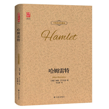 壹力文库：哈姆雷特 中英双语珍藏版 下载