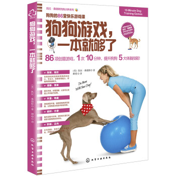 凯拉·桑德斯狗狗训养系列--狗狗游戏，一本就够了 下载