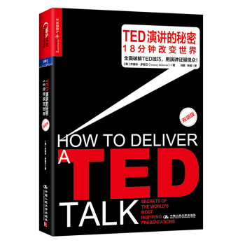TED演讲的秘密：18分钟改变世界（双语版） 下载