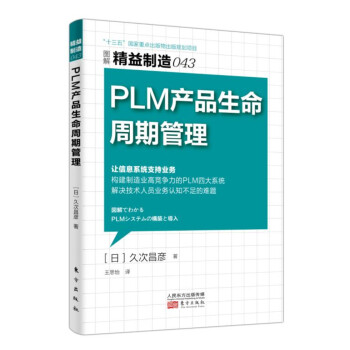 精益制造043：PLM 产品生命周期管理 下载