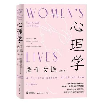 心理学：关于女性（第4版） 下载