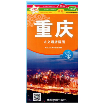升级版重庆市交通旅游图(2022年） 下载
