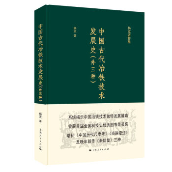 中国古代冶铁技术发展史(外三种） 下载