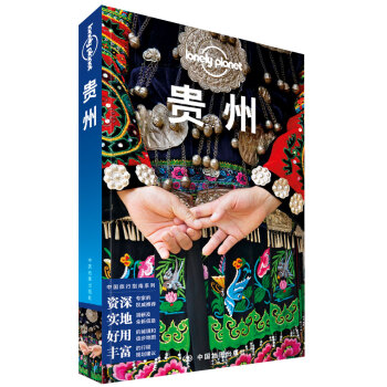 贵州(第三版）LP孤独星球Lonely Planet旅行指南 下载