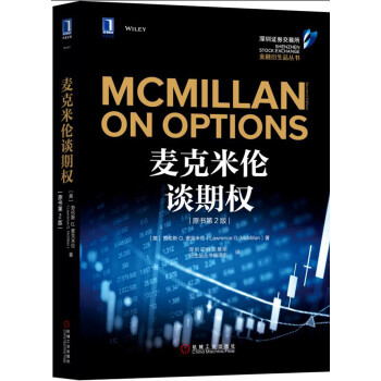 麦克米伦谈期权（原书第2版） [McMillan on Options, 2nd Edition] 下载
