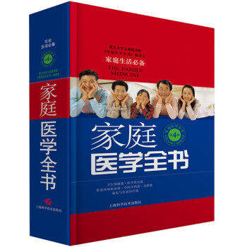 家庭医学全书（第4版） 下载