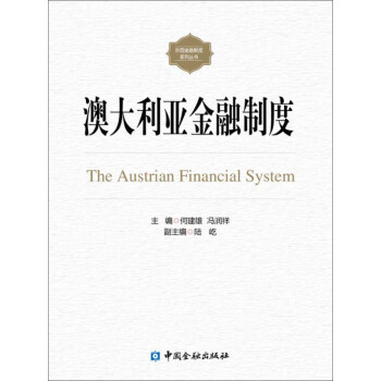 澳大利亚金融制度
