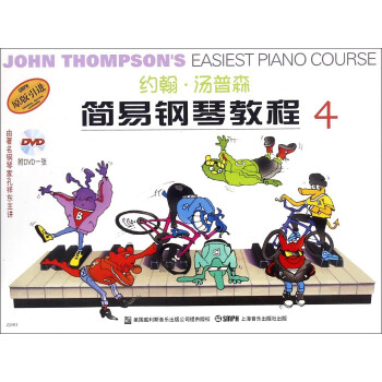 约翰·汤普森简易钢琴教程4（附光盘 原版引进） 下载
