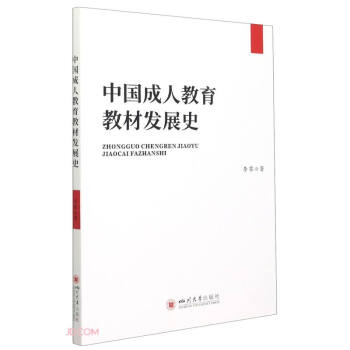 中国成人教育教材发展史 下载
