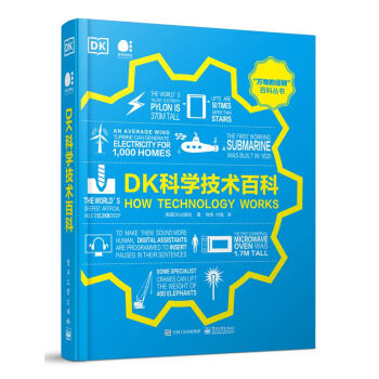 DK科学技术百科（全彩） [How Technology Works] 下载