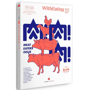 食帖04：肉！肉！肉！（第2版）解开关于“吃肉”的所有迷思！附别册《猫山狗海》 下载