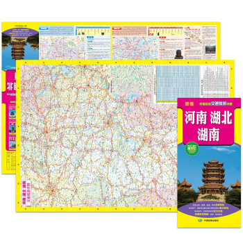 2022年新版 河南 湖北 湖南（旅游向导 旅游咨询 城市出行规划 自驾地图 旅游攻略地图）-中国区域交通旅游详图
