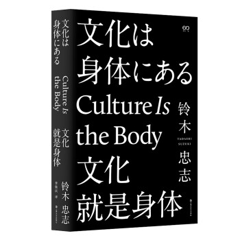 文化就是身体（修订版） 下载