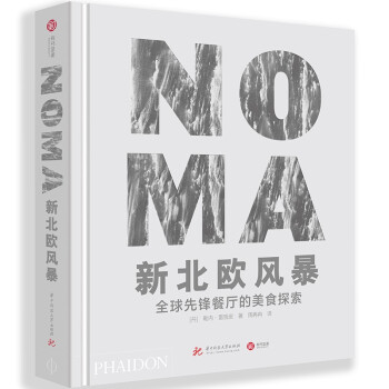 NOMA新北欧风暴： 全球先锋餐厅的美食探索 [Noma: Time and Place in Nordic Cuisine] 下载