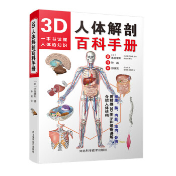 3D人体解剖百科手册 下载