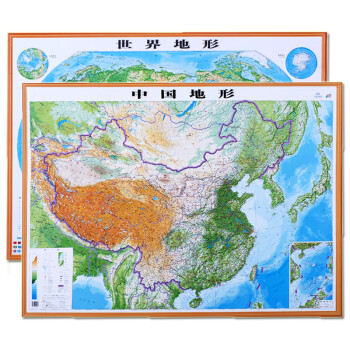 3D凹凸立体中国地形图+世界地形图套装（尺寸0.75m×0.55m）学生地图政务用图办公室书房装饰（套装共2册） 下载