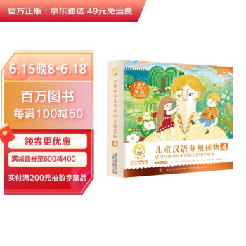 小羊上山儿童汉语分级读物第4级（10册套装） [4-6岁] 下载